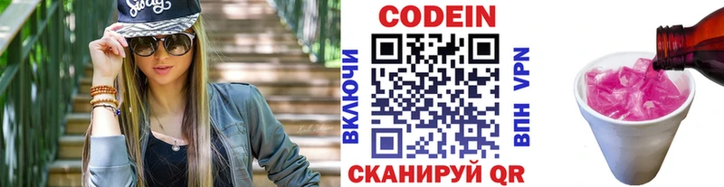 Кодеин напиток Lean (лин)  мега вход  Вязьма 